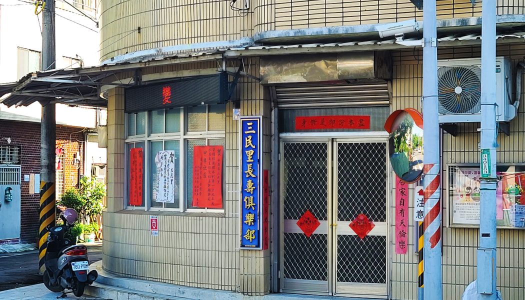 展示圖-三民社區中心